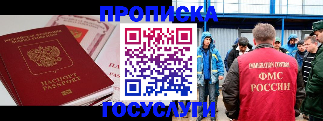 временная регистрация поиск в Майском