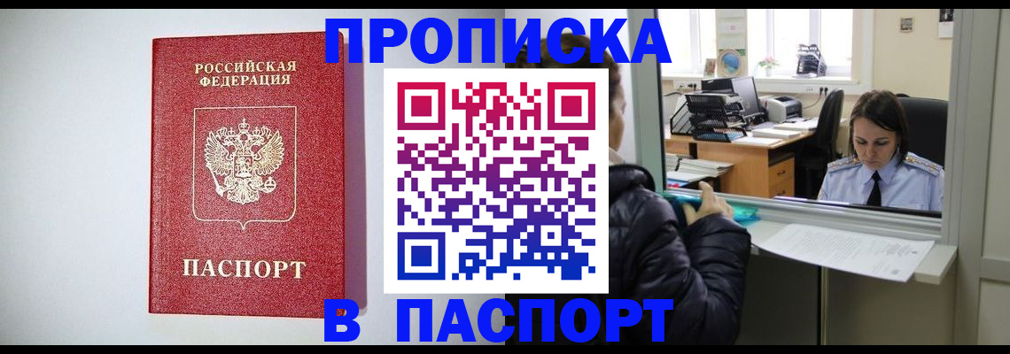 прописка от собственника в Майском
